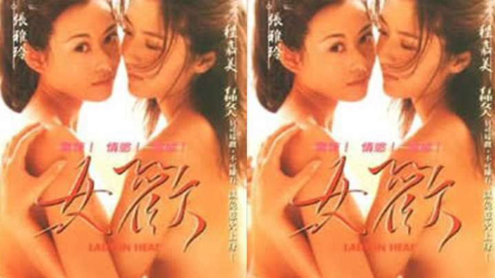 【台湾】女欢(1999)