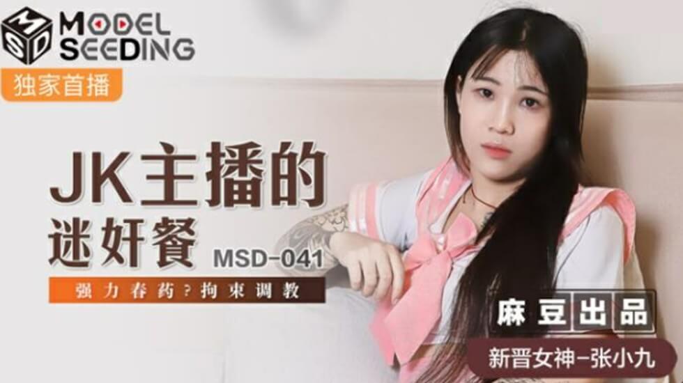 学生制服主播张小九惨遭拘束调教!强力春药迷奸盛宴,高潮迭起欲罢不能