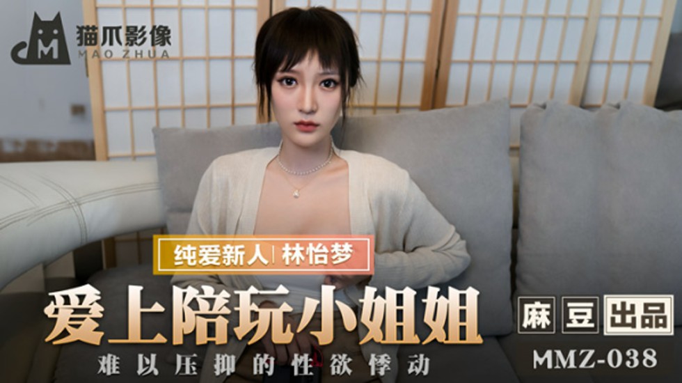 迷上陪玩小姐姐后把持不住,林怡梦欲火焚身爆发性欲!